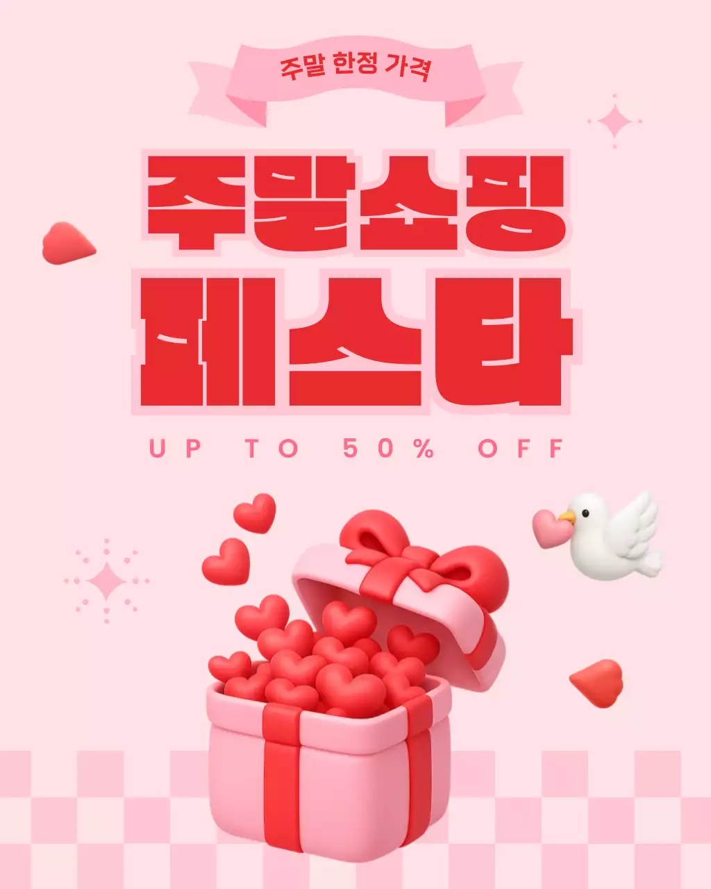 분홍색 깔끔 주말 쇼핑 할인 이벤트