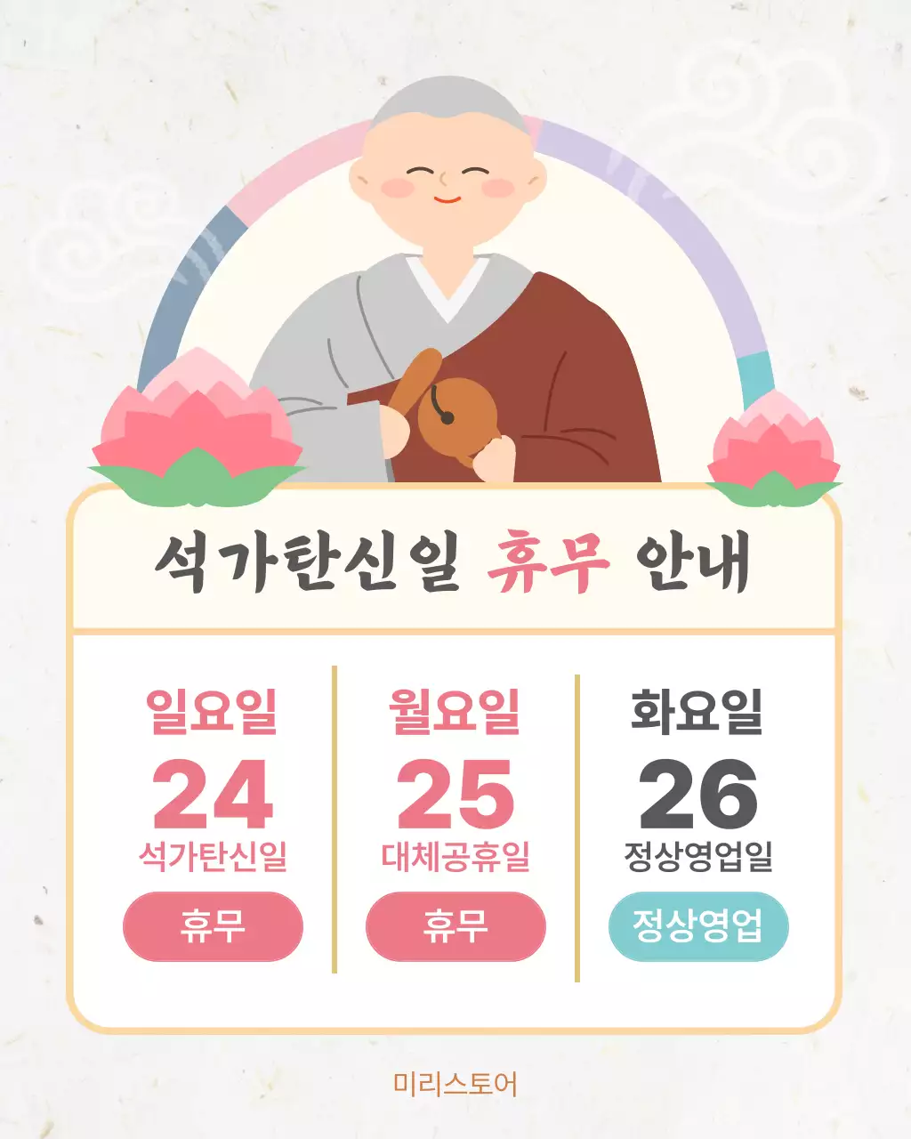 분홍색 깔끔 석가탄신일 휴무 안내