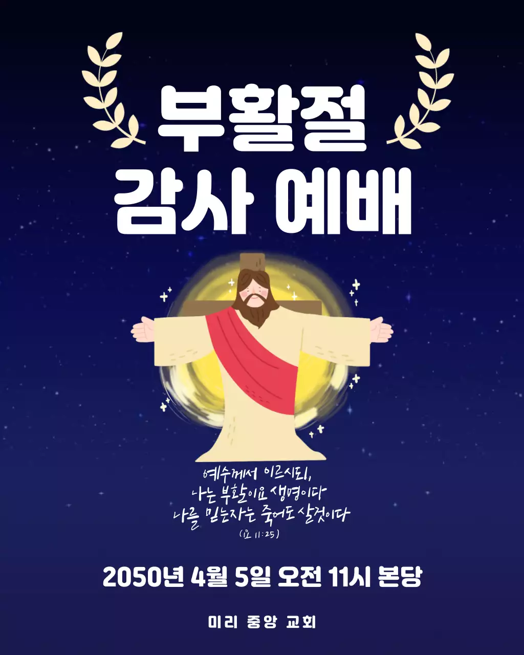 남색 심플 부활절 감사예배 안내