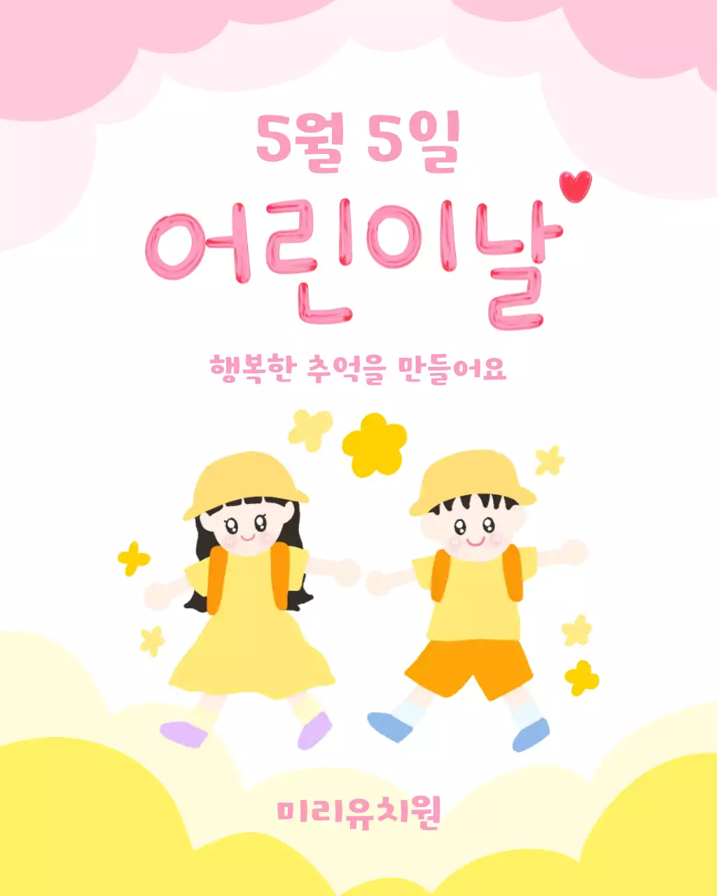 분홍색 아기자기한 어린이날 행사 안내