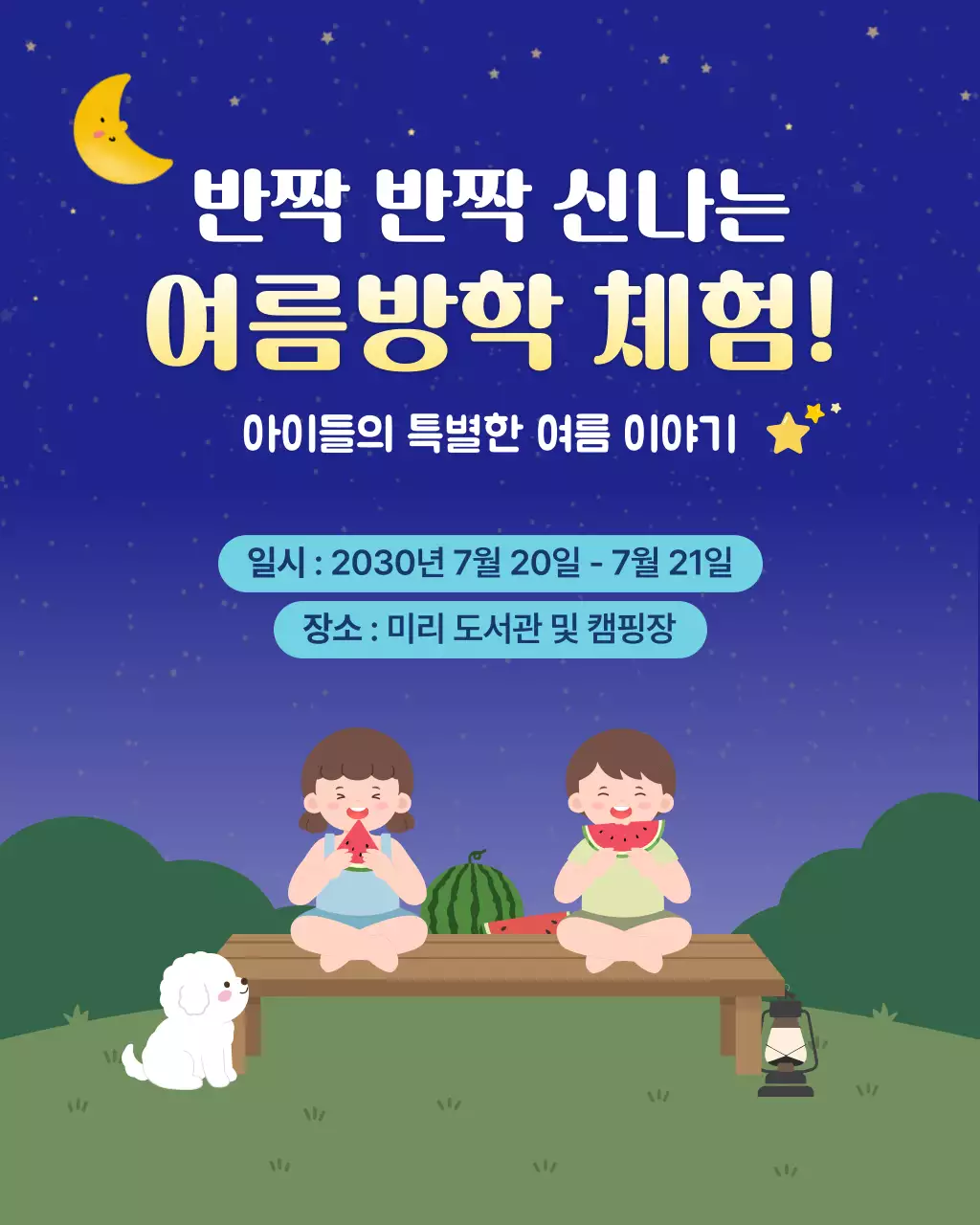 노랑 심플 여름방학 체험 안내