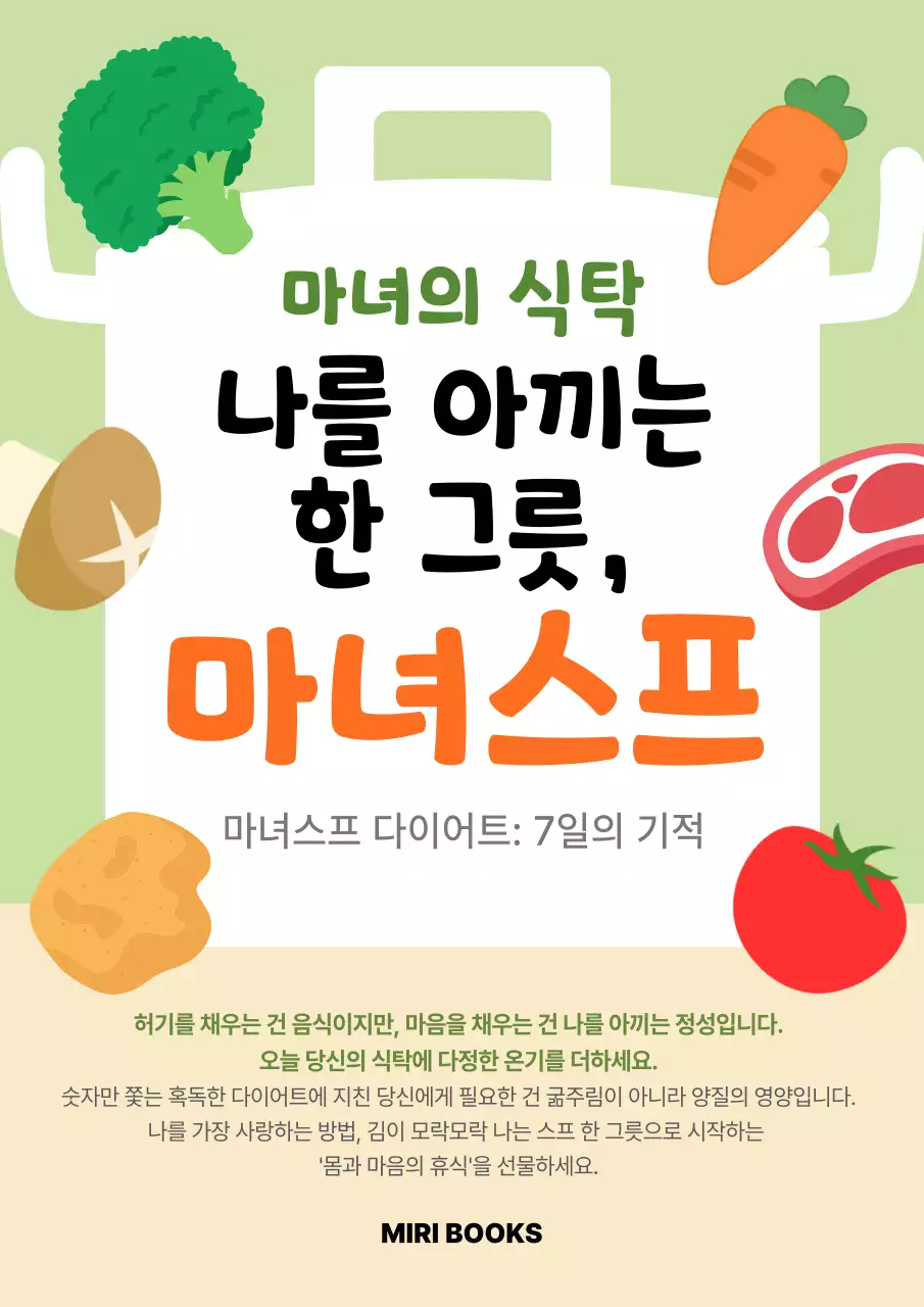 연두 깔끔 다이어트 안내