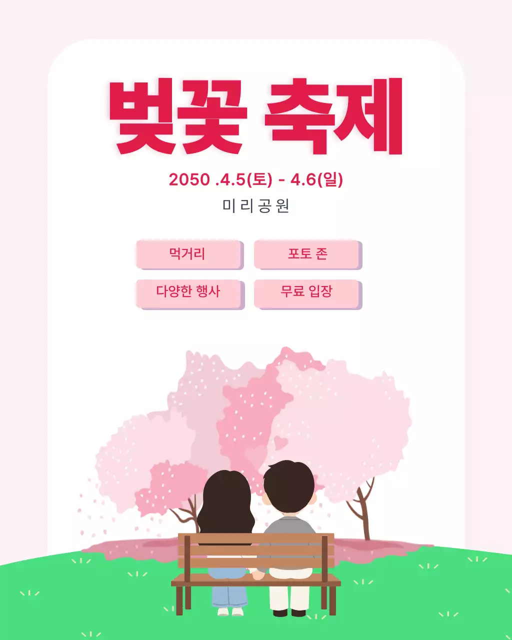 핑크 화사함 벚꽃 축제 행사 안