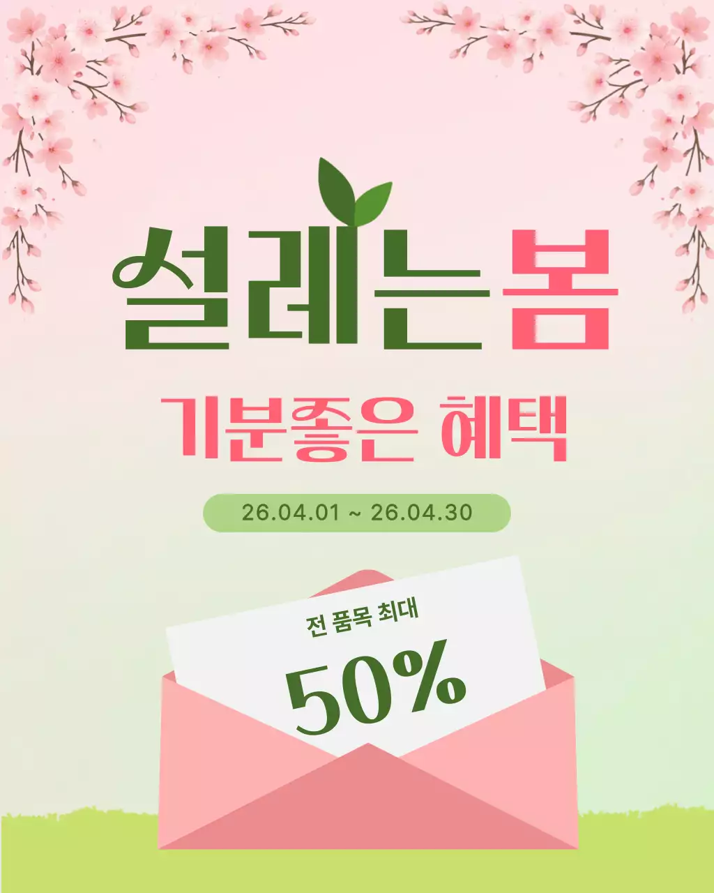 분홍 심플 봄 할인 행사