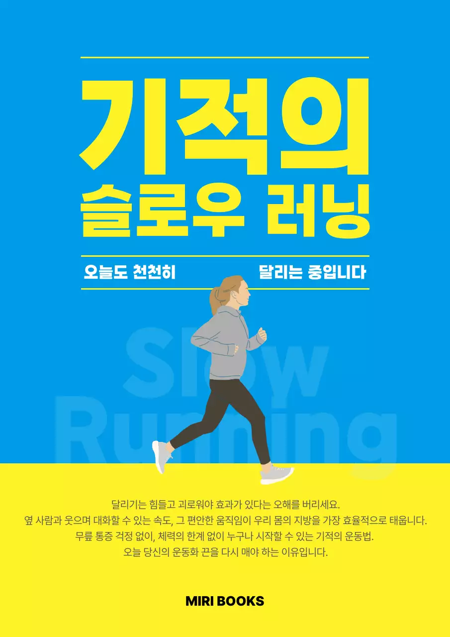 파랑 심플 운동법 안내