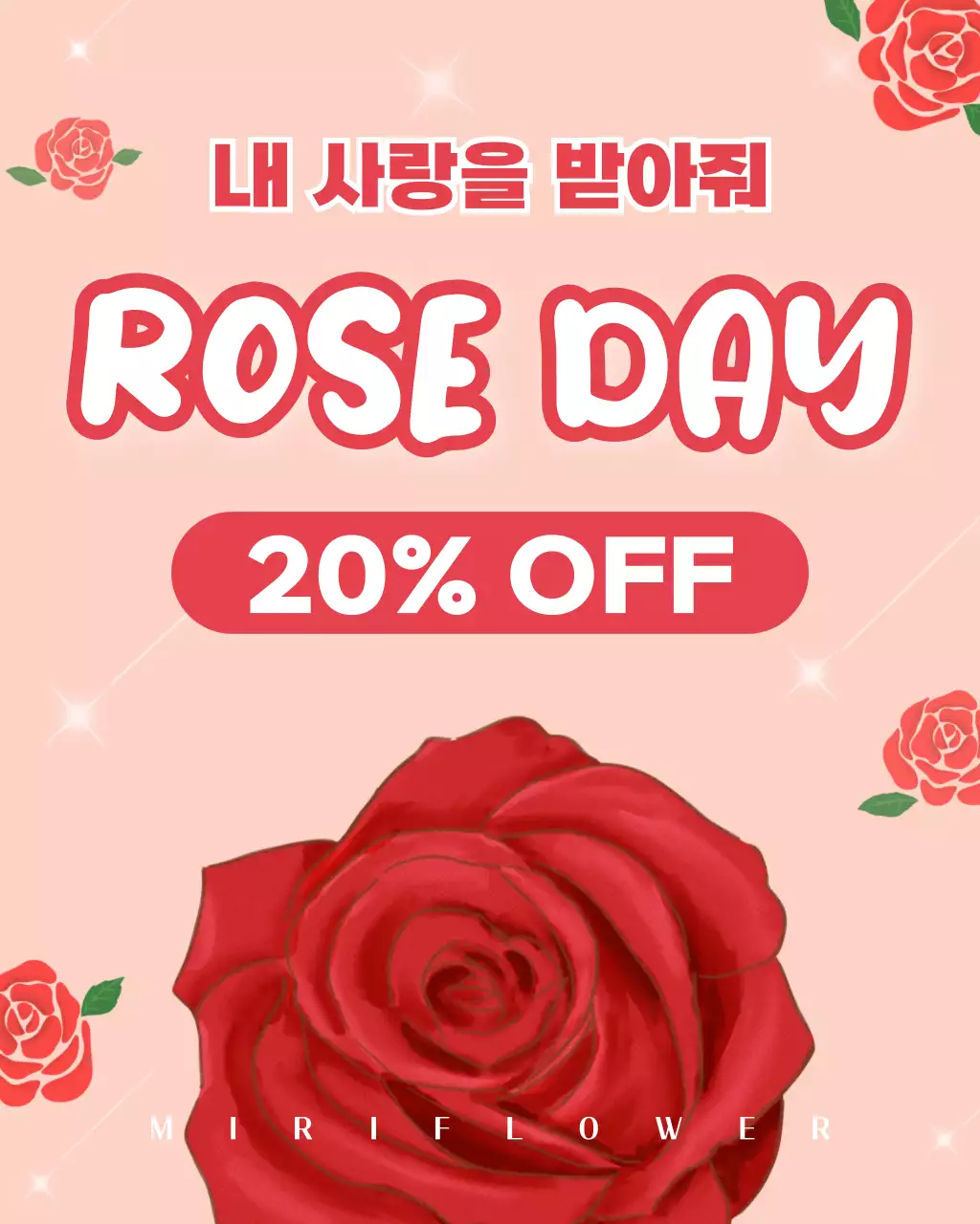 연레드 화사한 로즈데이 프로모션 안내