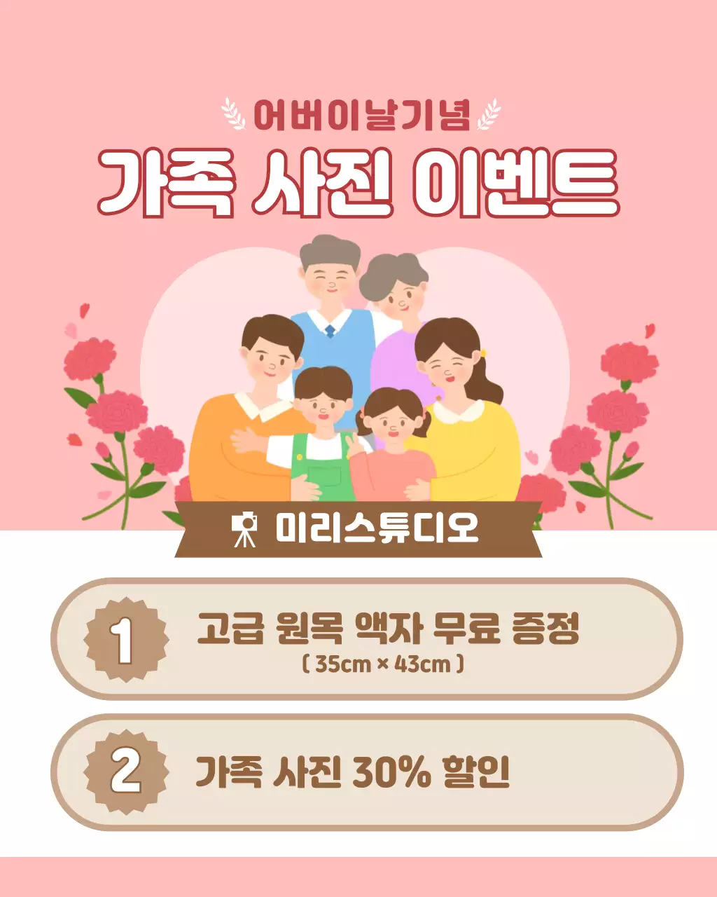 분홍색 깔끔 가족 사진 이벤트 홍보