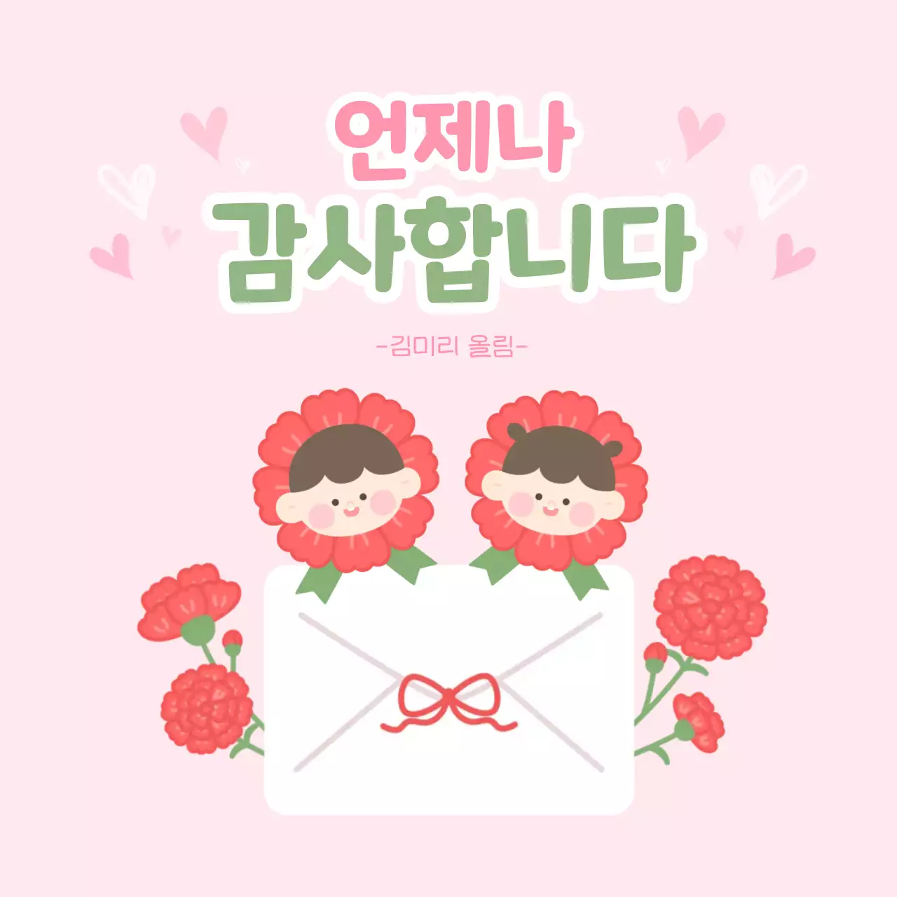 핑크색의 귀여운 가정의달 기념