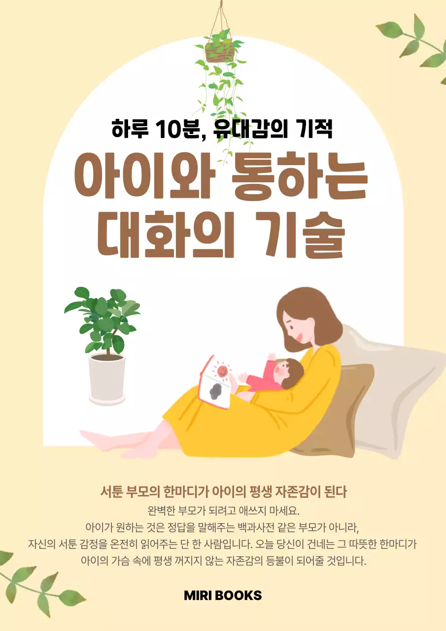 베이지 심플 육아 교육 안내