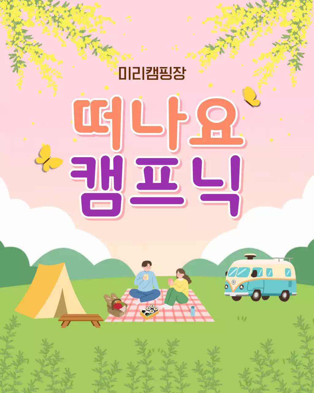 분홍색 아기자기한 캠핑 나들이 안내