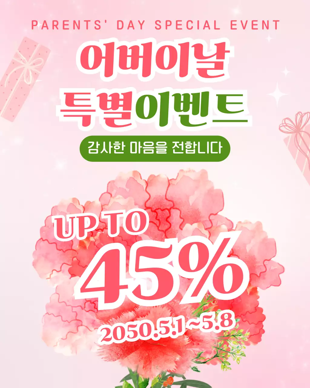 분홍색 초록색 심플한 어버이날 이벤트 안내