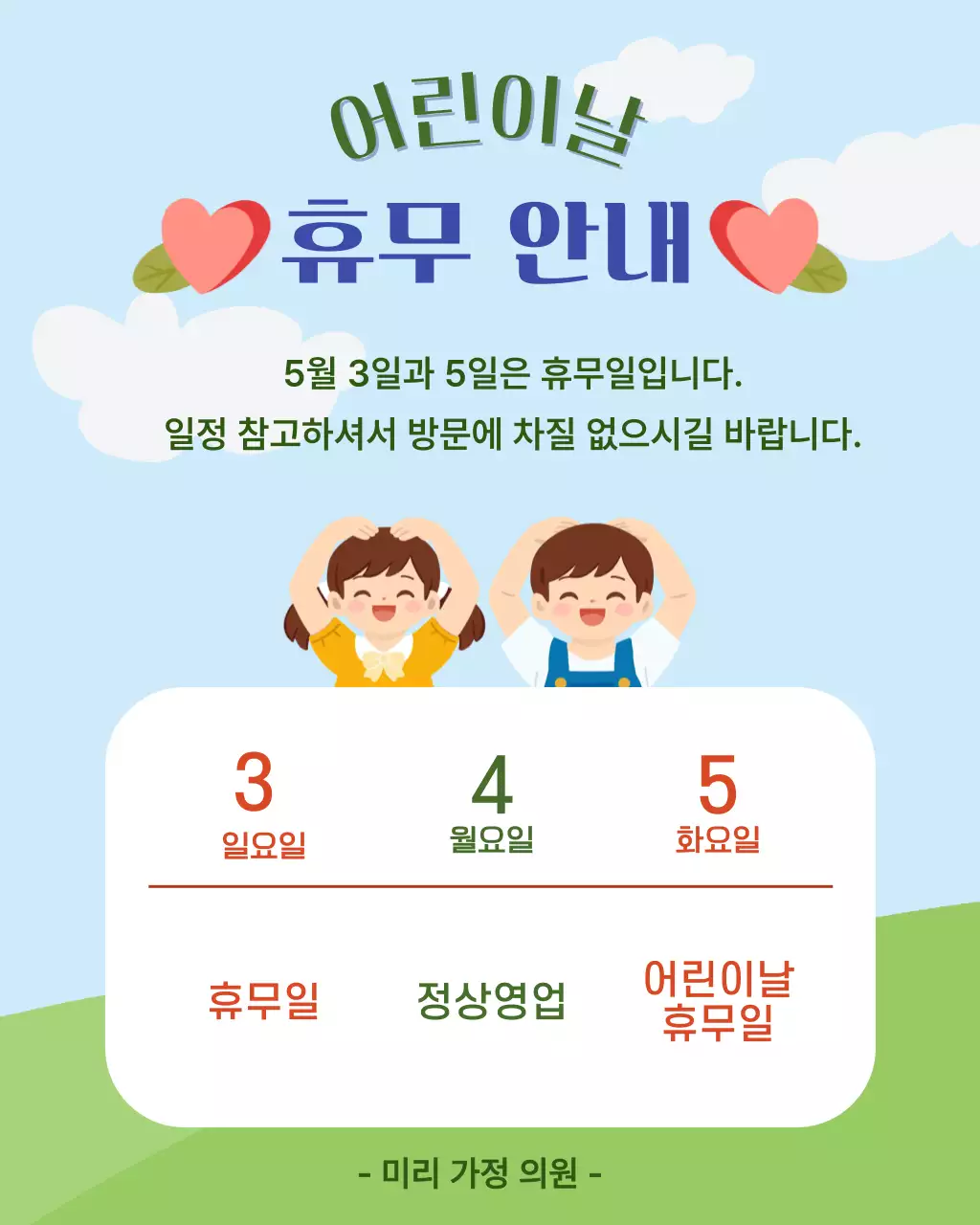 하늘색 귀여운 어린이날 휴무 안내