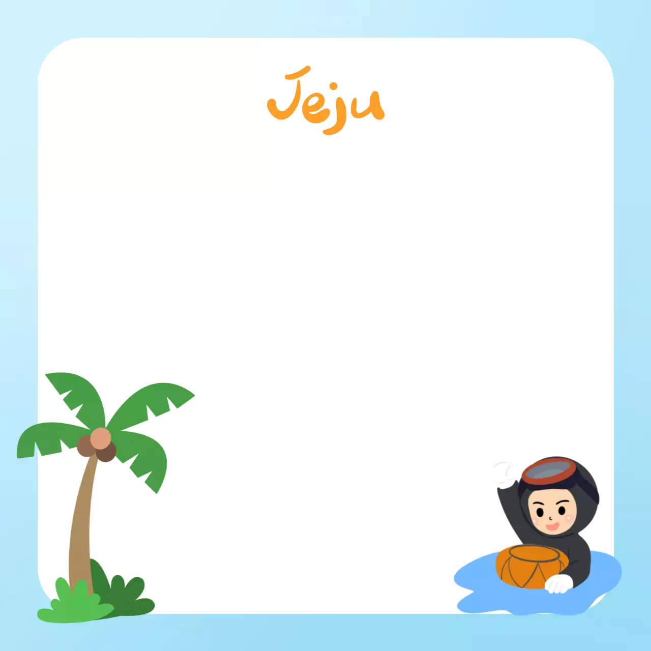 연두 아기자기한 제주 관광 안내