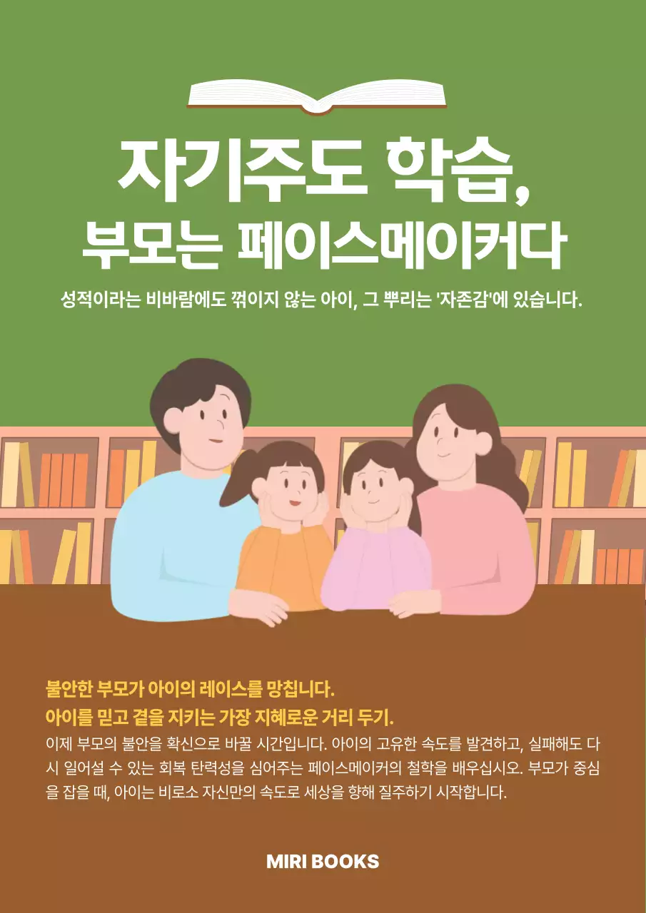 초록 심플 자기주도 학습 안내