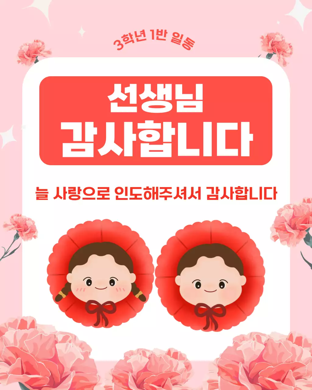 레드 화사한 감사 안내