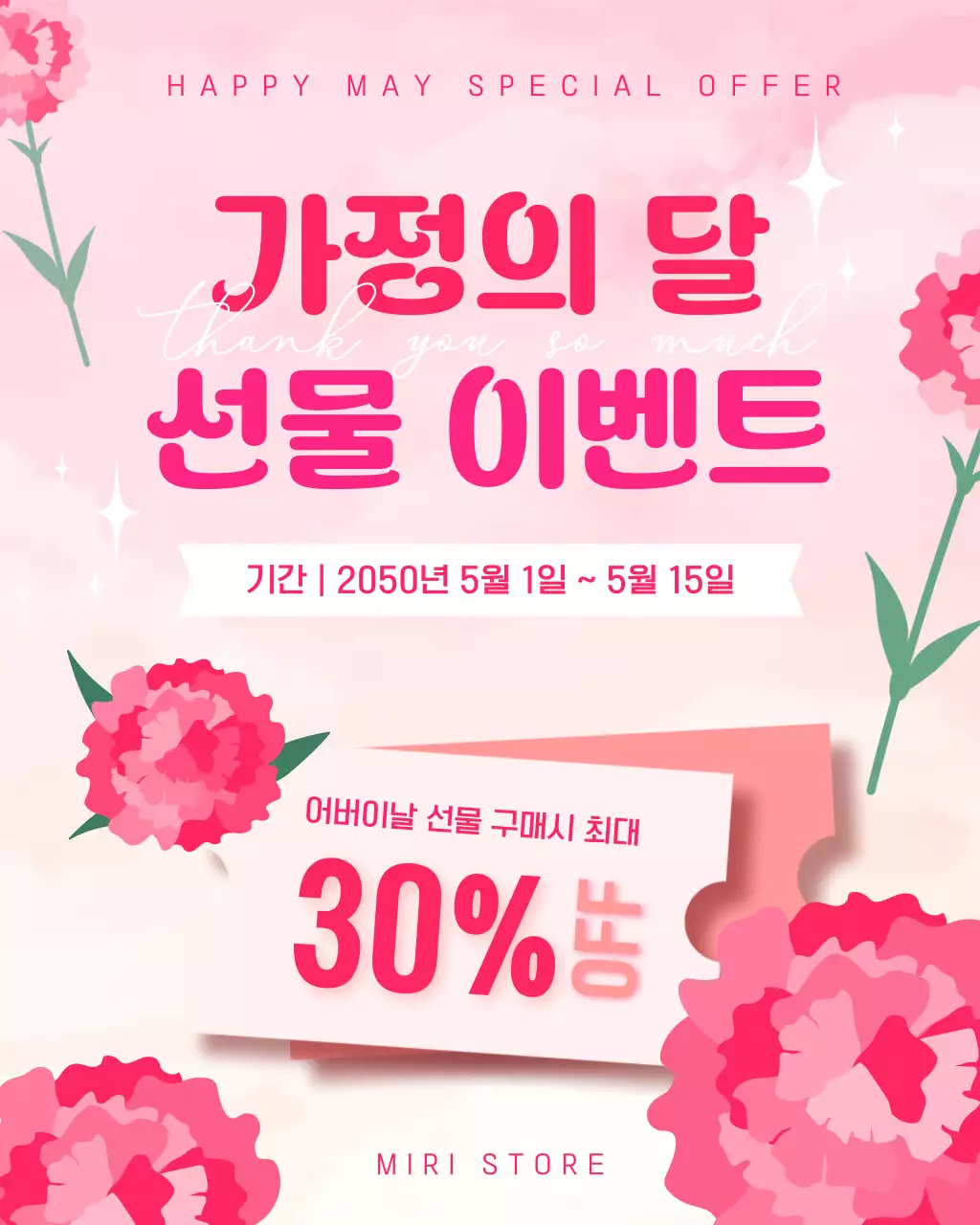 분홍색 아기자기한 가정의달 프로모션 안내