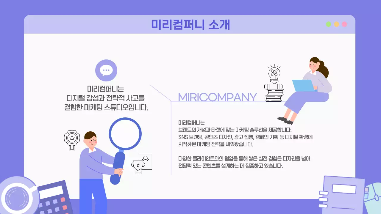 퍼플 심플한 감각적인 비즈니스 마케팅 콘텐츠 소개