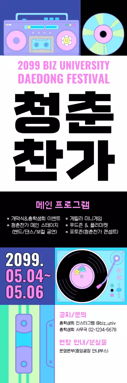 파랑 미니멀 대학 축제 안내