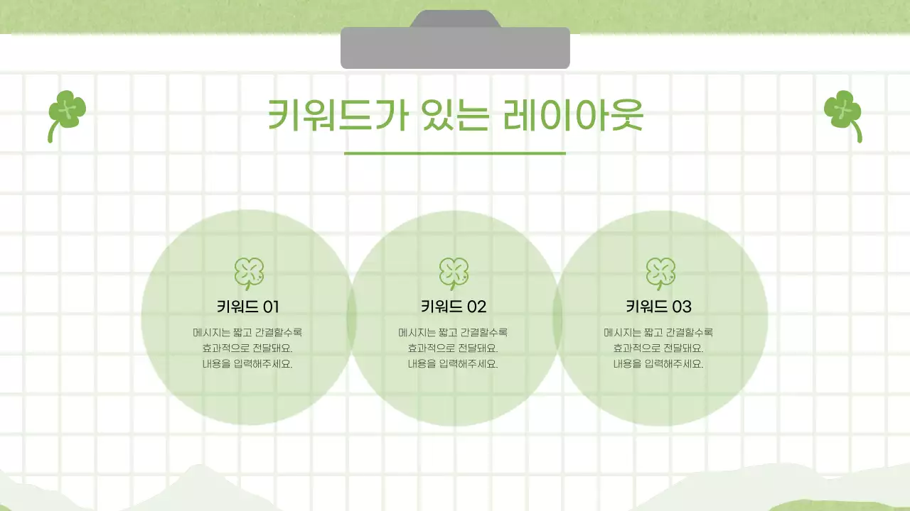 초록 깔끔 발표 안내