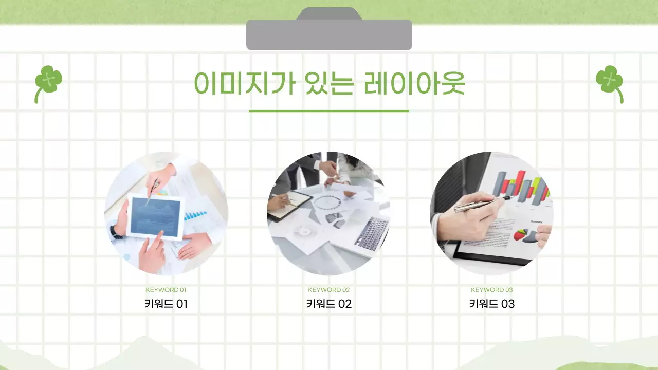 초록 깔끔 발표 안내