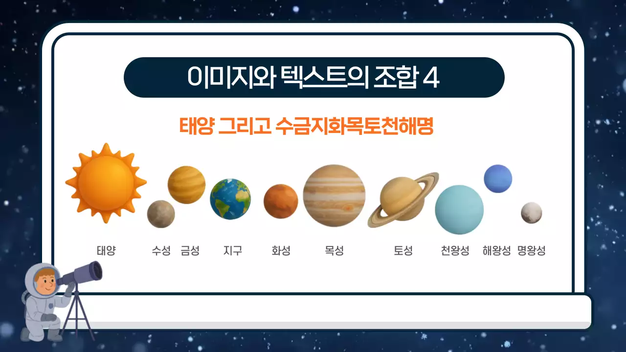 파란색 심플 우주 이야기 교육