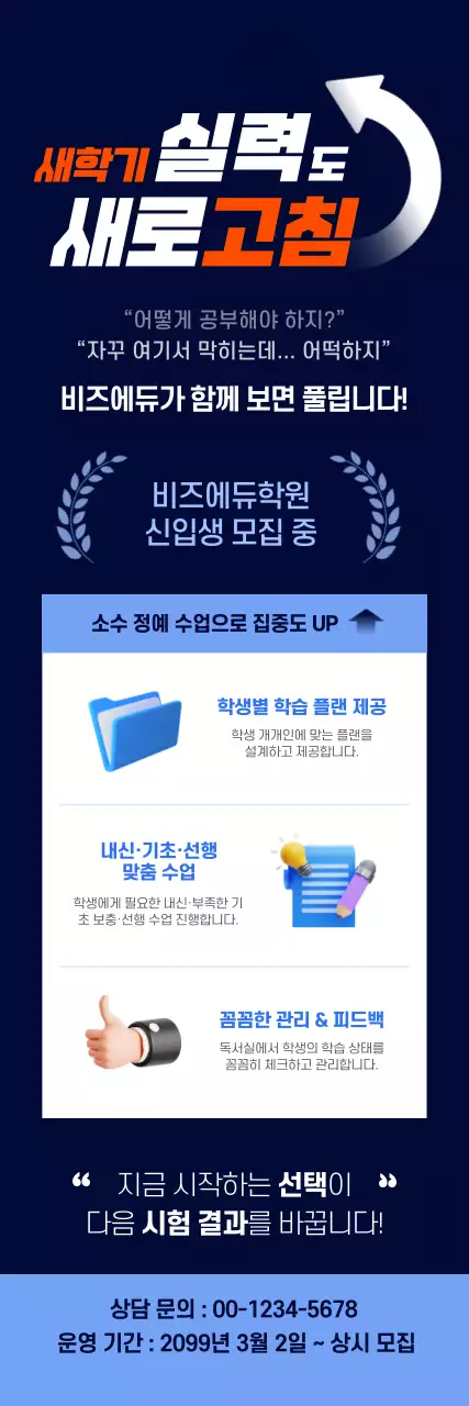 남색 깔끔 학원 모집 안내