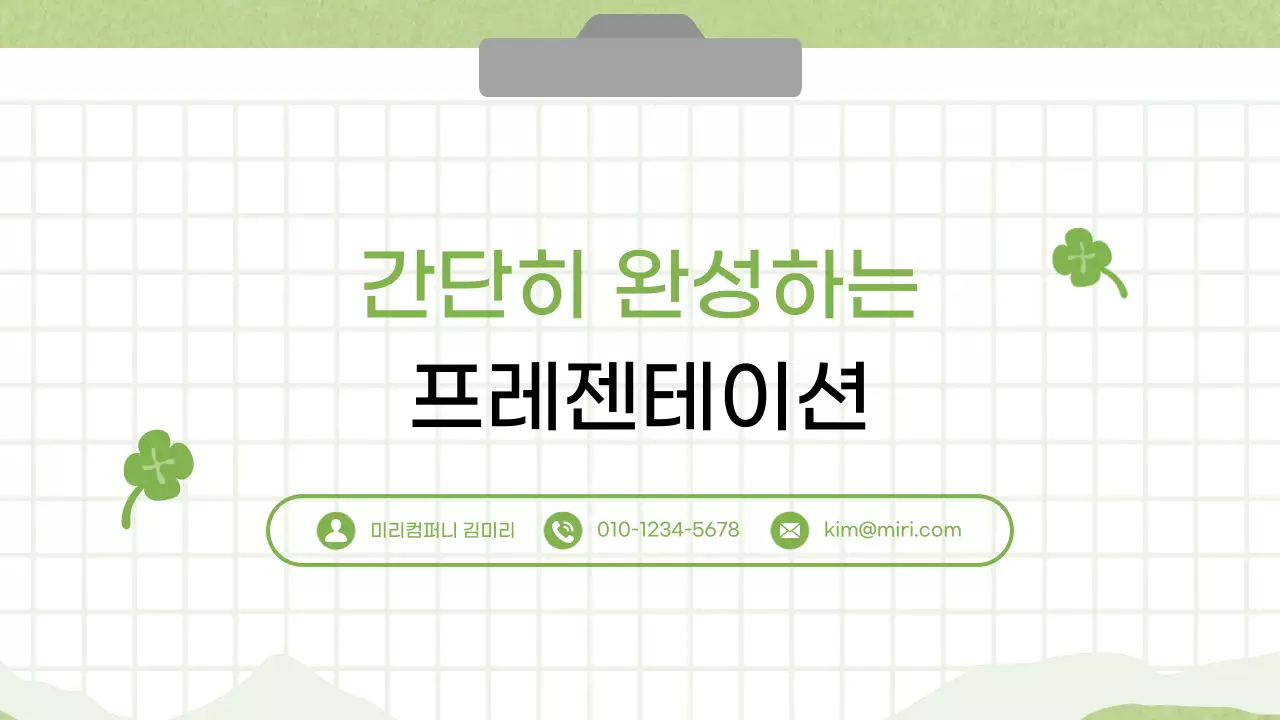 초록 깔끔 발표 안내