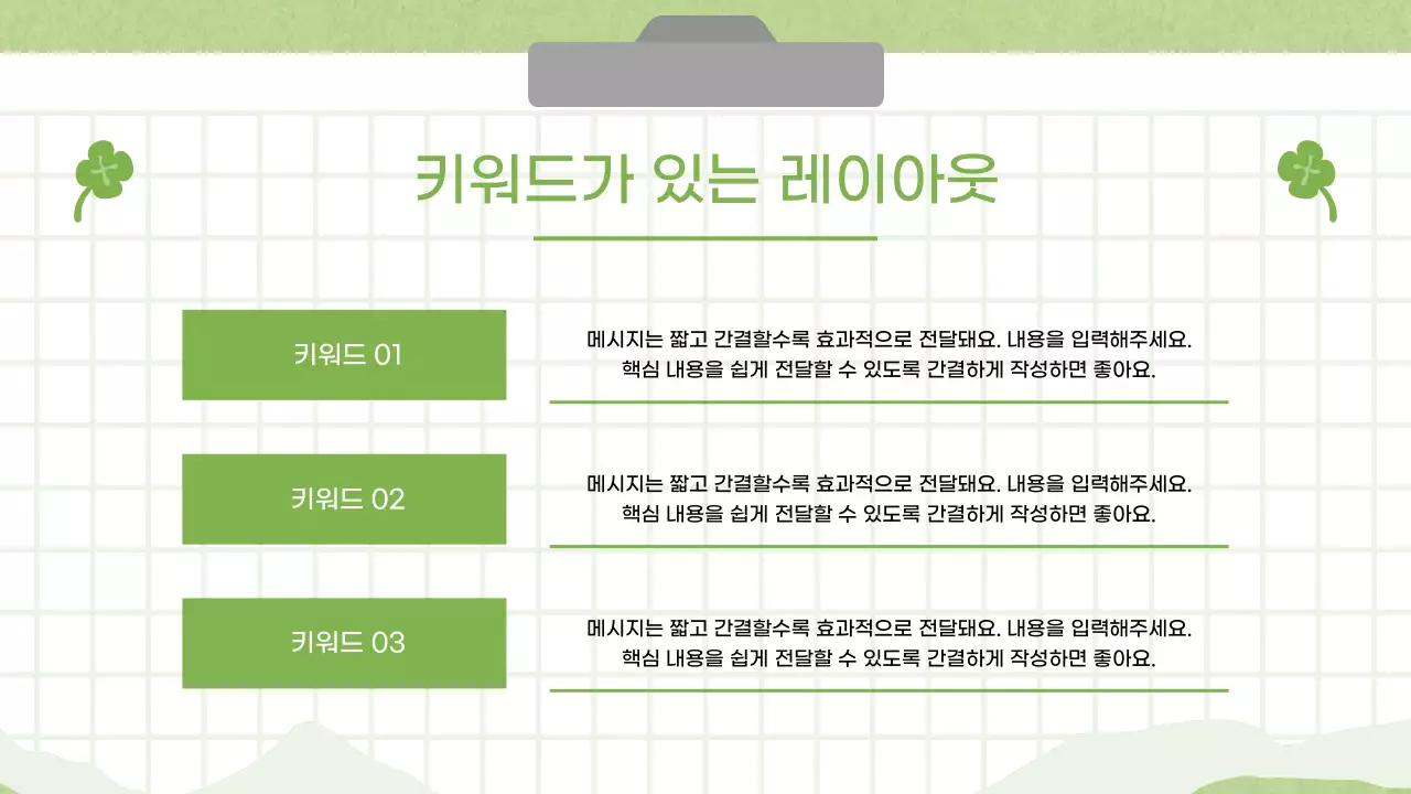 초록 깔끔 발표 안내