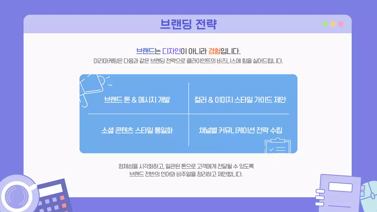 퍼플 심플한 감각적인 비즈니스 마케팅 콘텐츠 소개