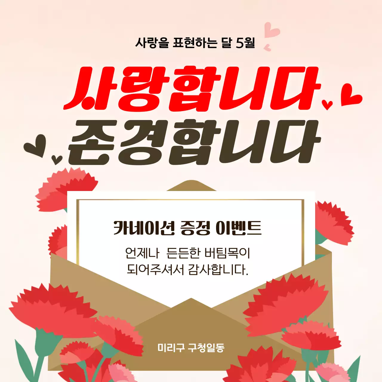 분홍 심플 감사 이벤트 안내