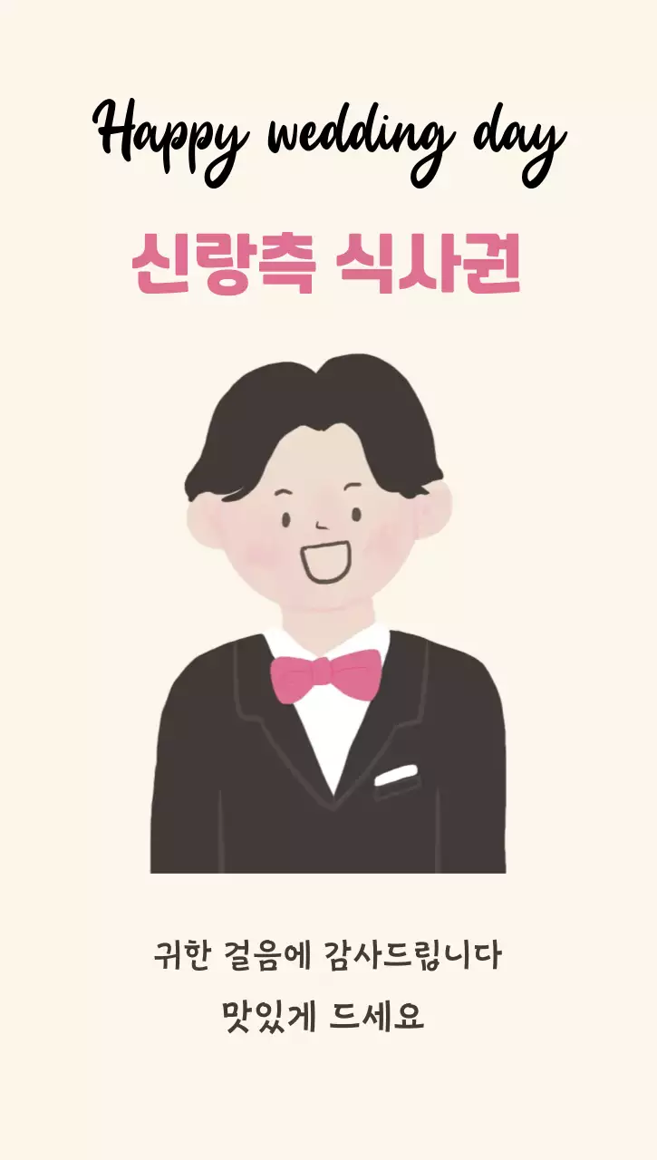 노랑배경의 심플한 결혼 신랑 식사권