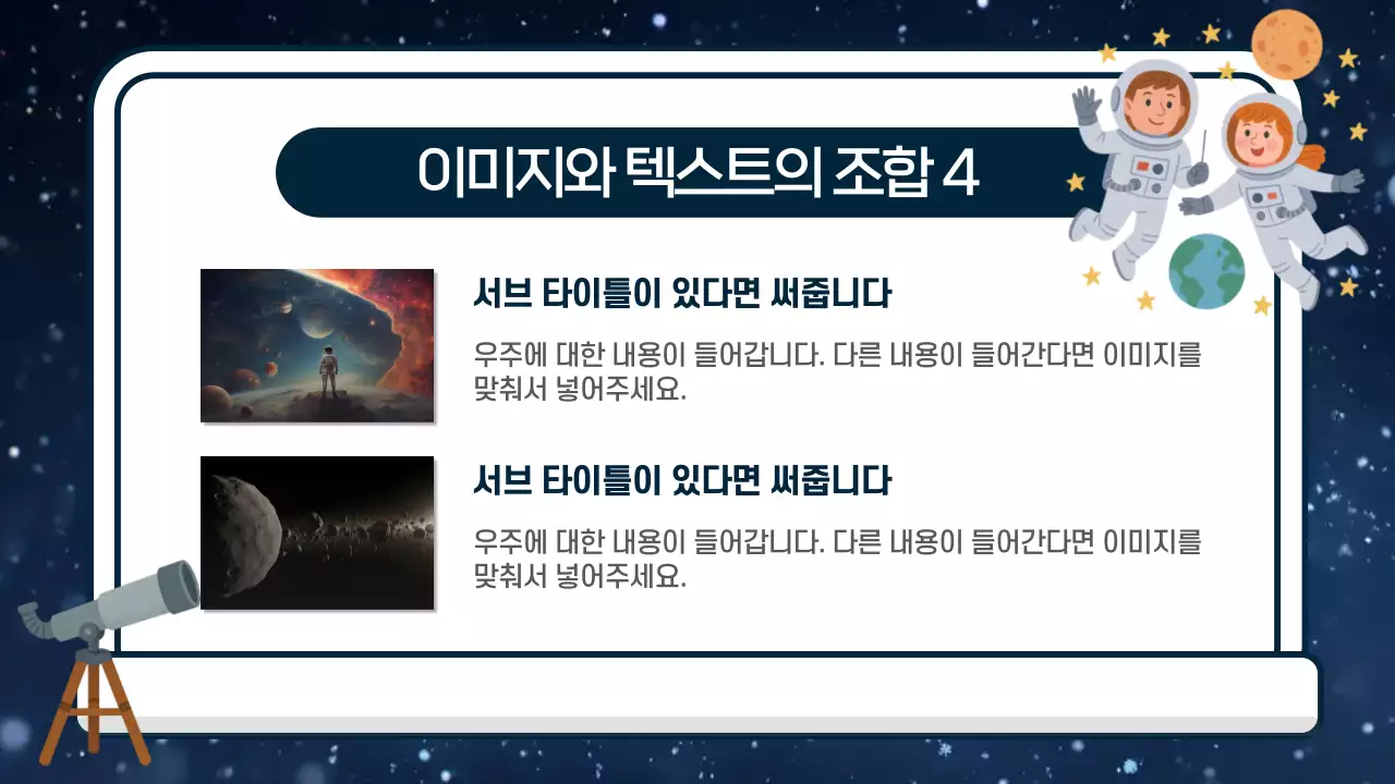 파란색 심플 우주 이야기 교육