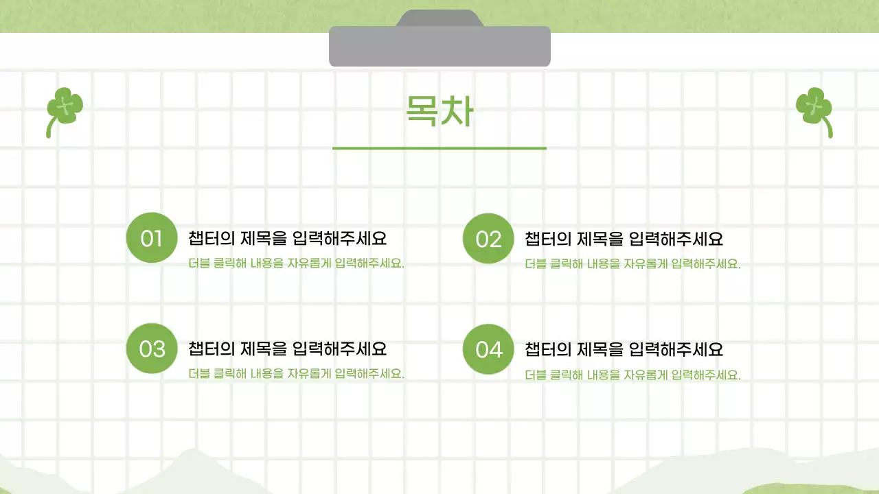 초록 깔끔 발표 안내