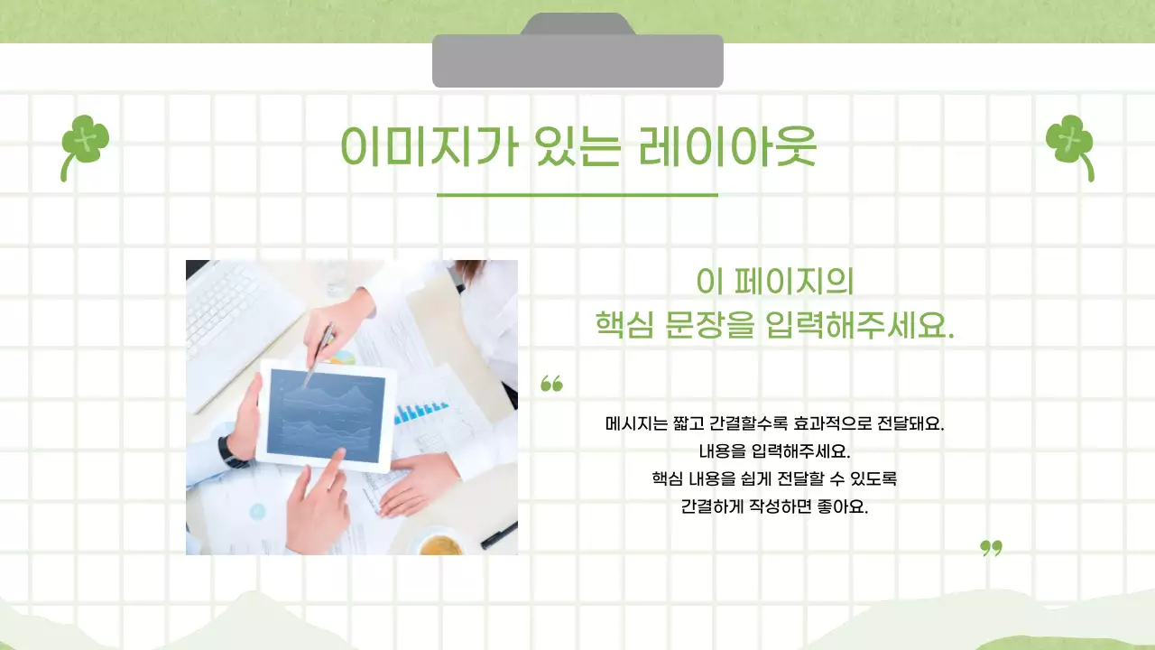 초록 깔끔 발표 안내