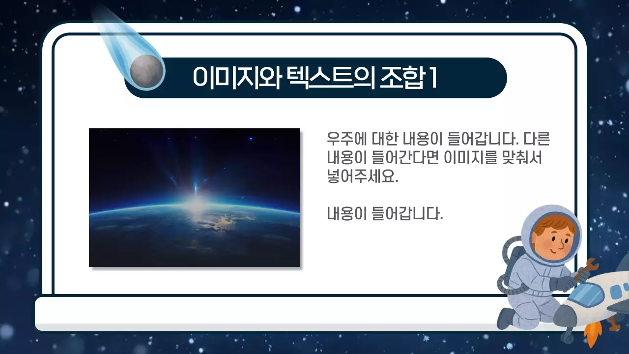 파란색 심플 우주 이야기 교육