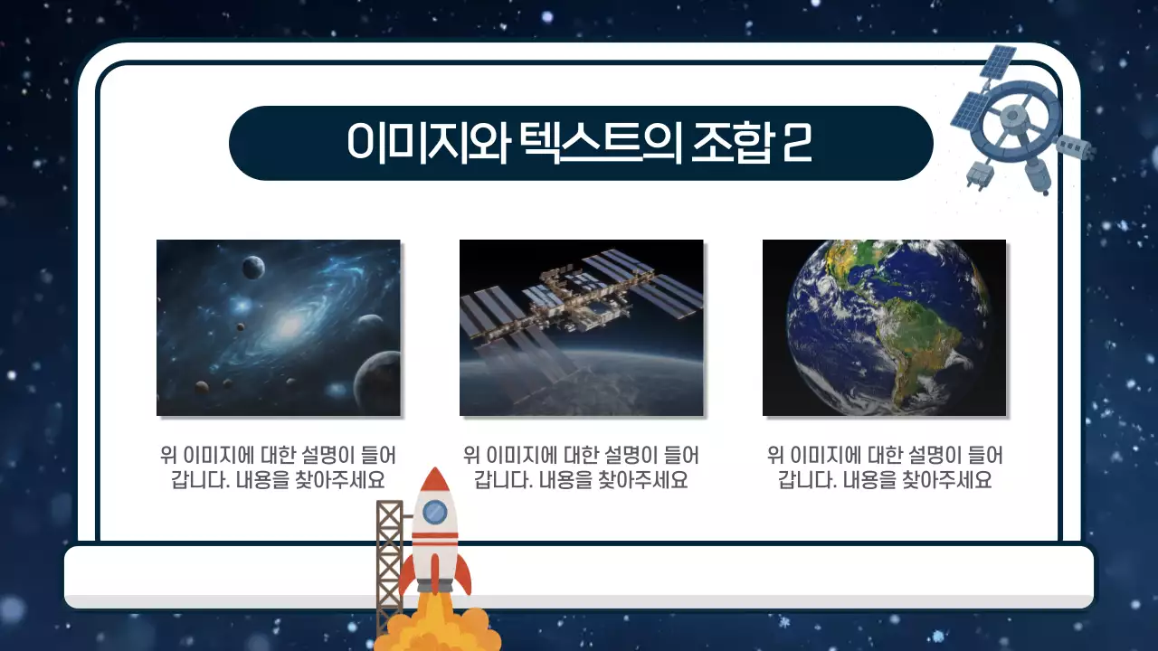 파란색 심플 우주 이야기 교육