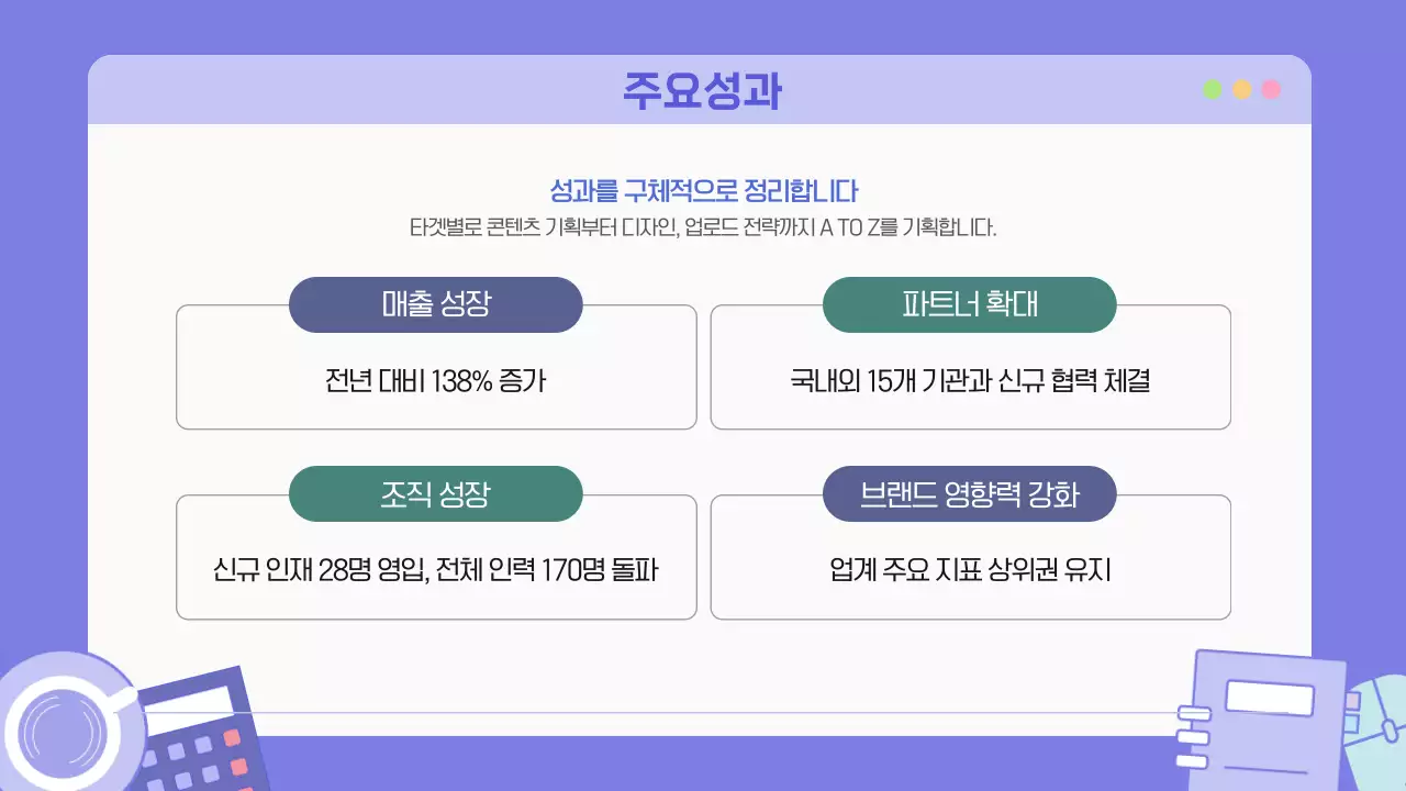 퍼플 심플한 감각적인 비즈니스 마케팅 콘텐츠 소개
