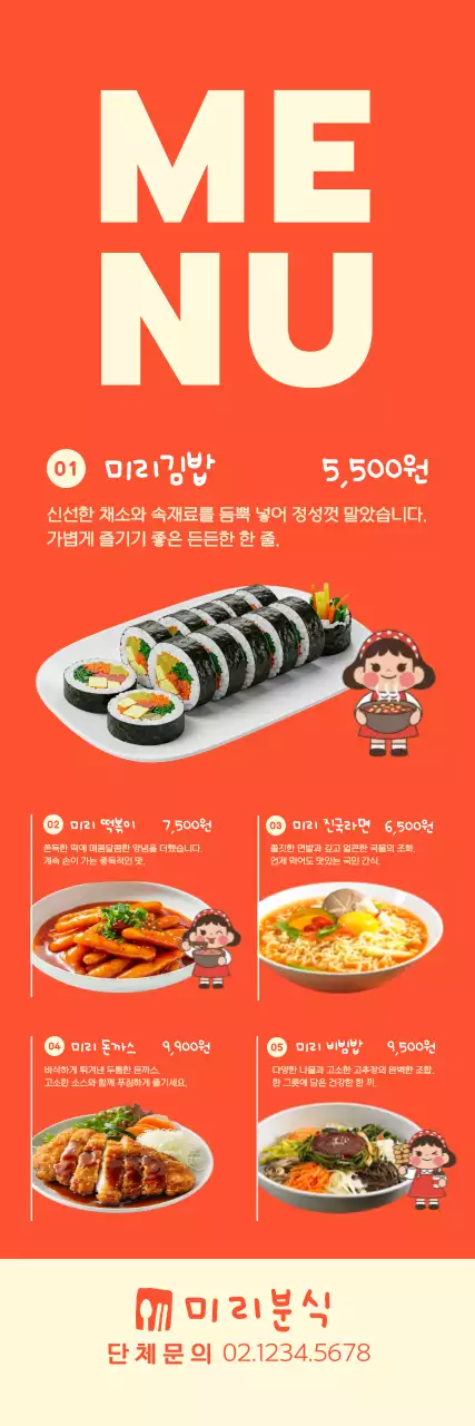 주황 심플 분식 메뉴판 홍보