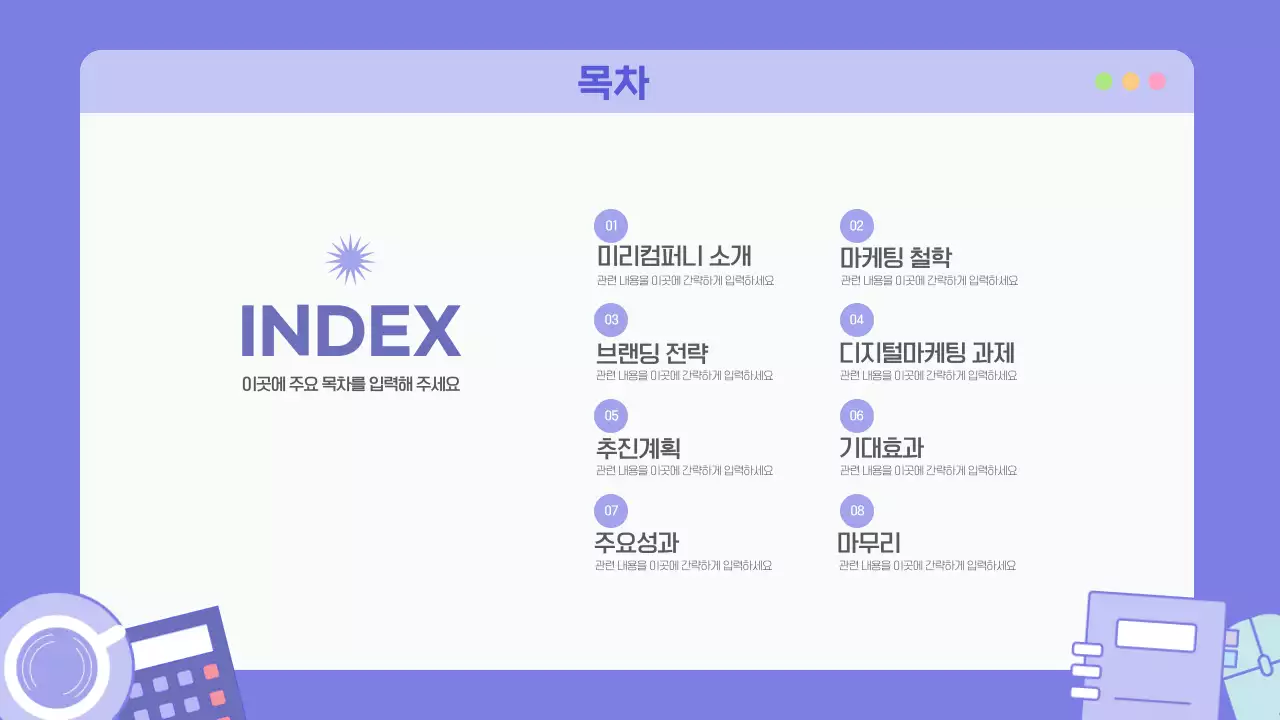 퍼플 심플한 감각적인 비즈니스 마케팅 콘텐츠 소개