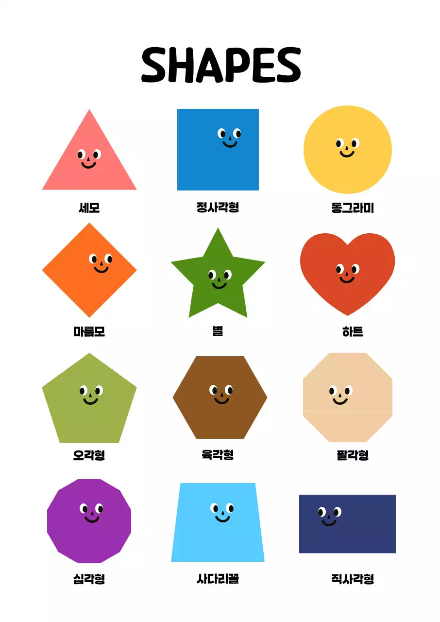 주황 심플 도형 교육자료