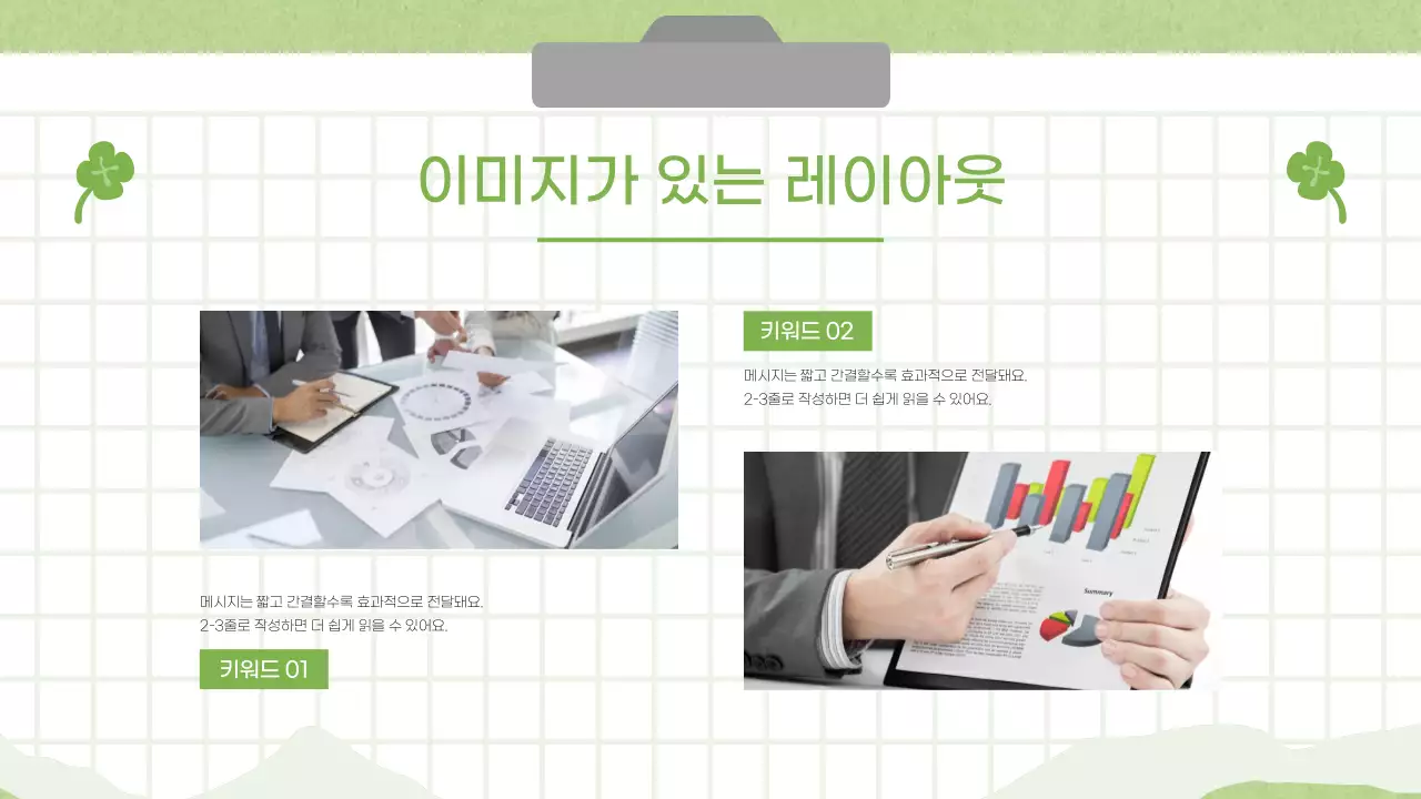 초록 깔끔 발표 안내