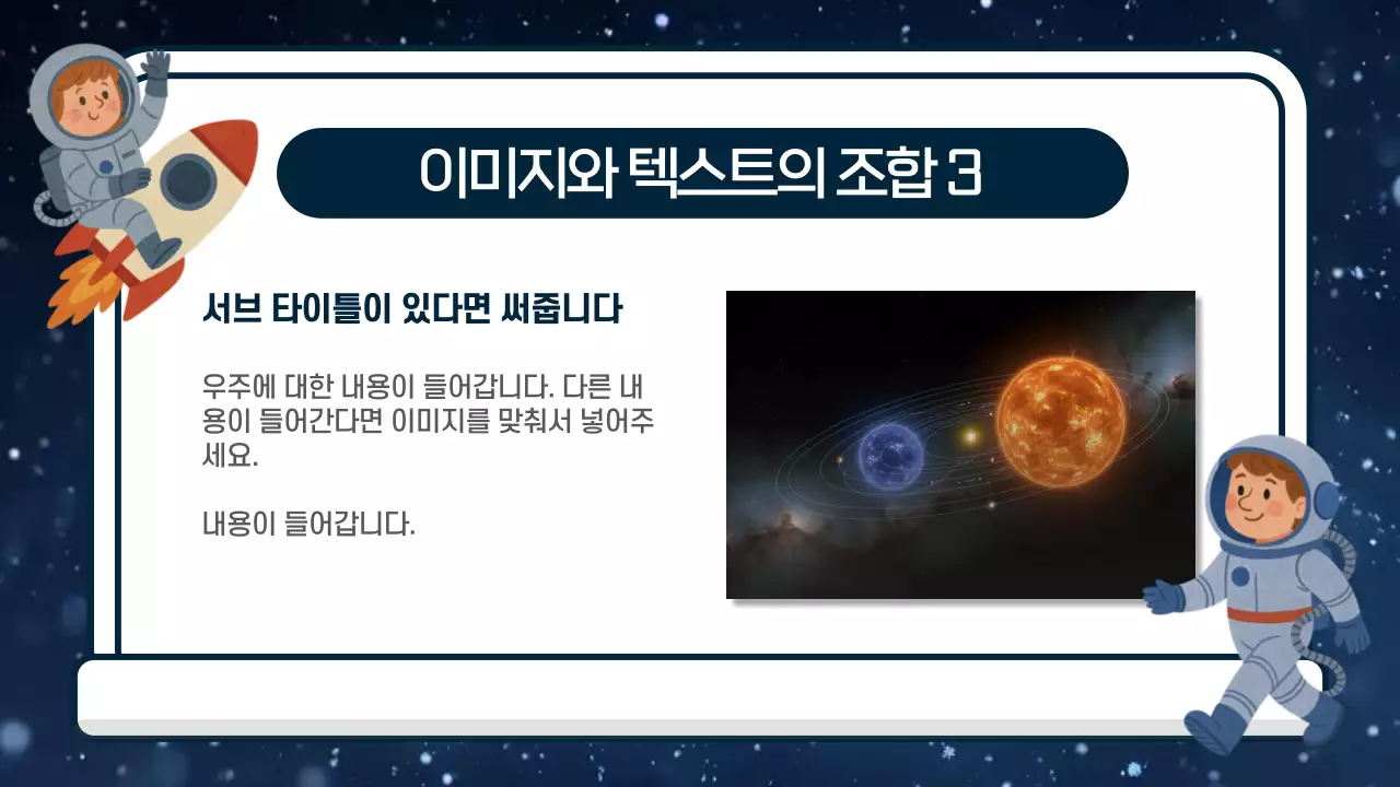 파란색 심플 우주 이야기 교육