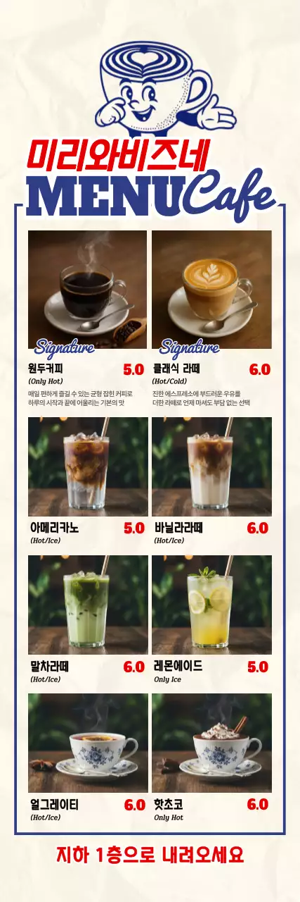 베이지 모던 카페 메뉴판