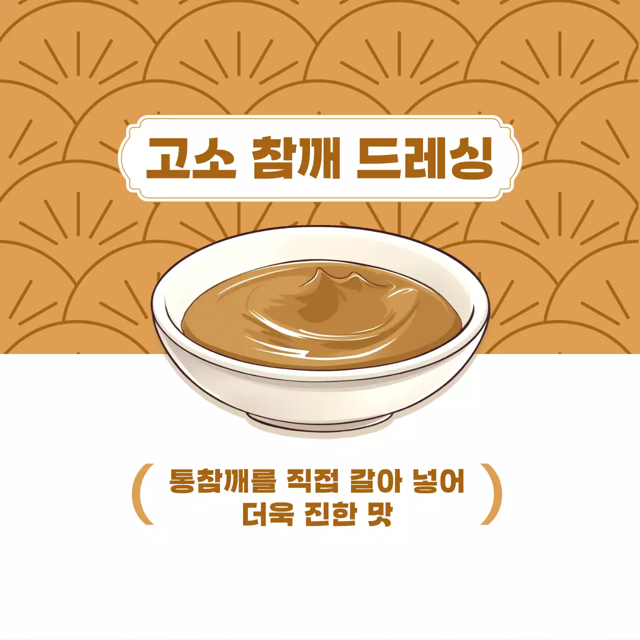 갈색 심플 식품 홍보