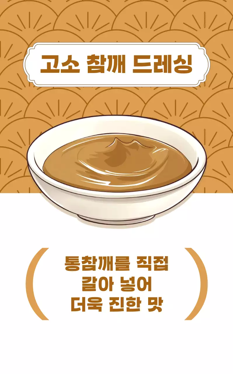 갈색 심플 식품 홍보