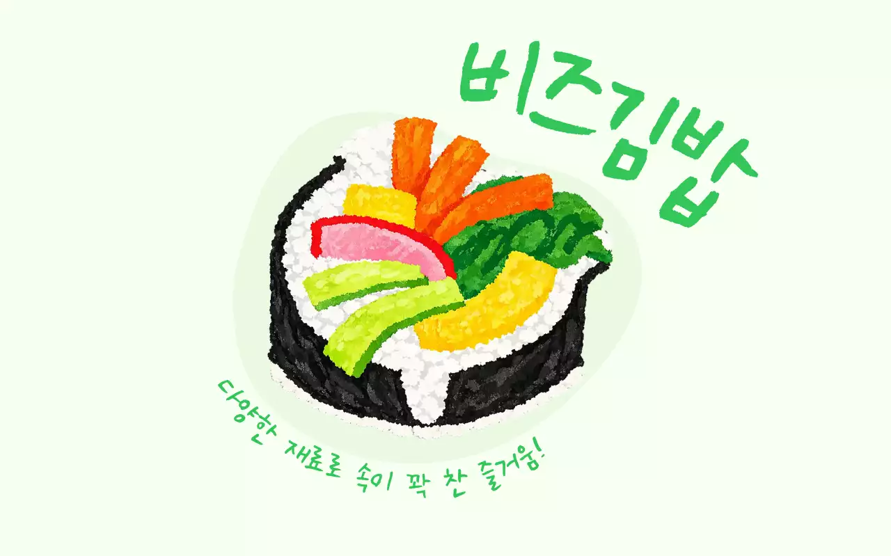 야채 김밥 메뉴 홍보