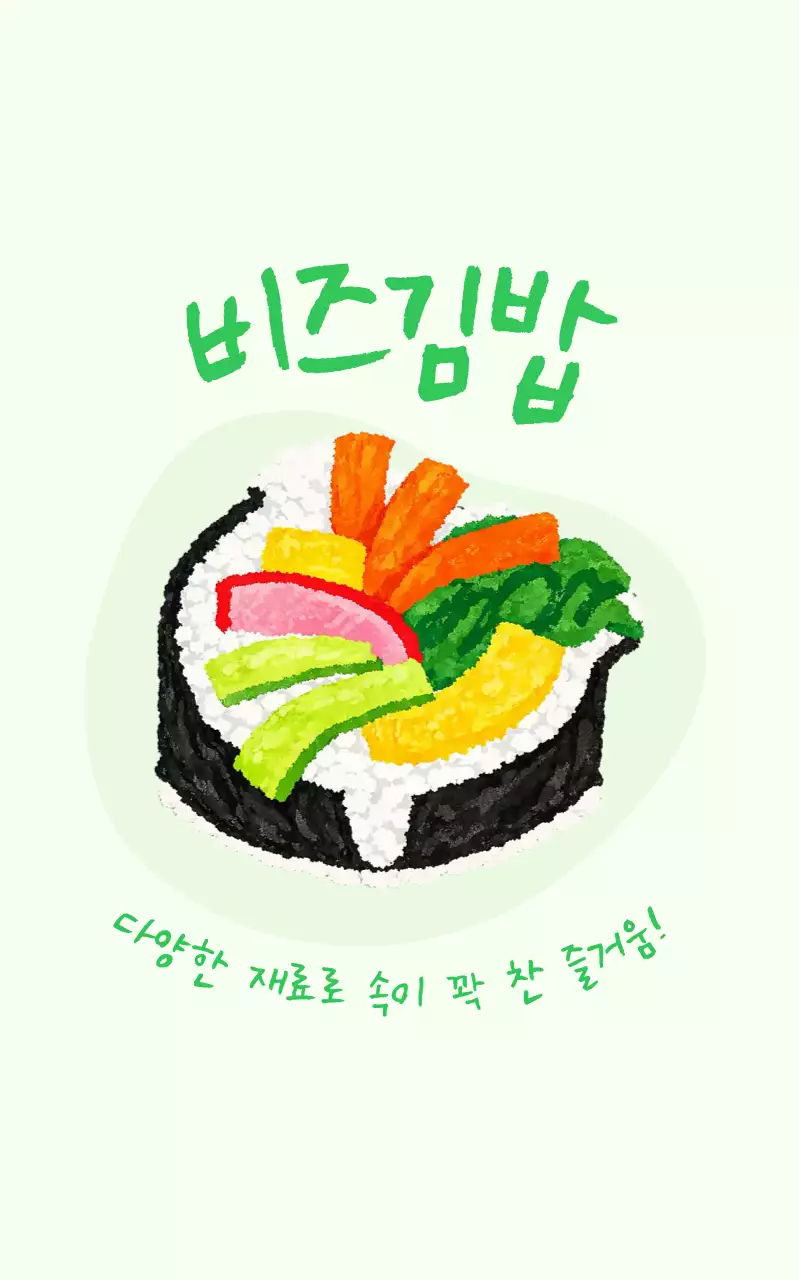 야채 김밥 메뉴 홍보