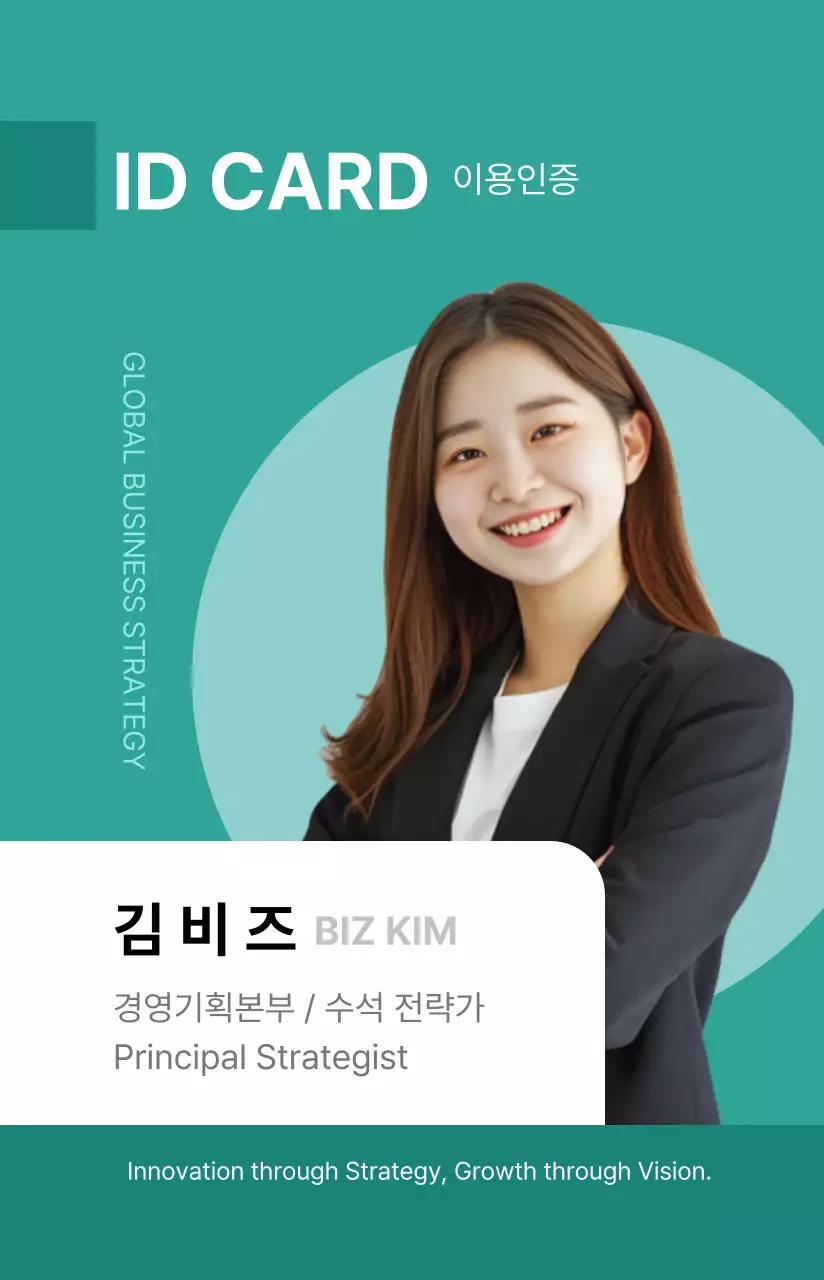 청록 심플 경영 전략가 명함