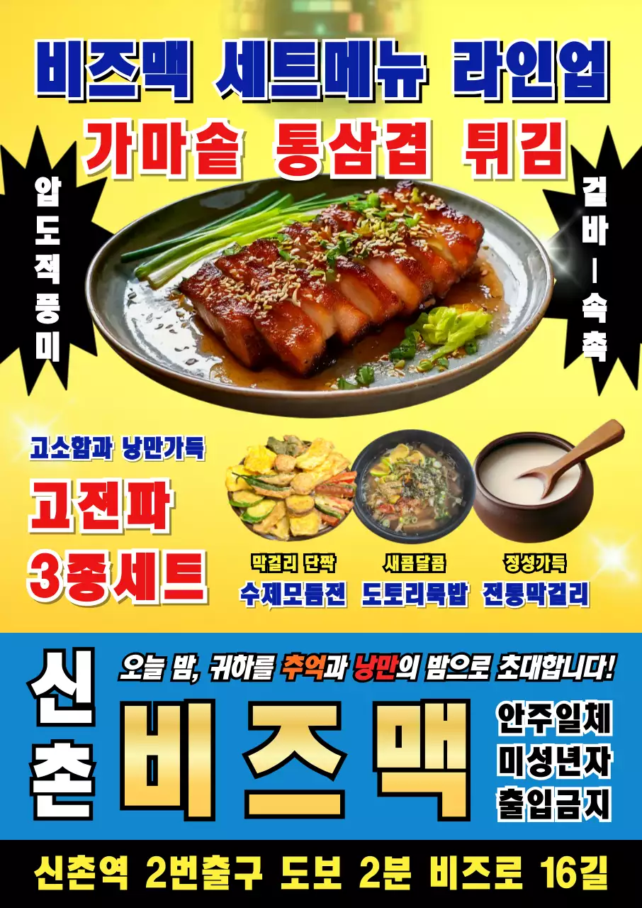 노랑 깔끔 한식 세트메뉴 홍보