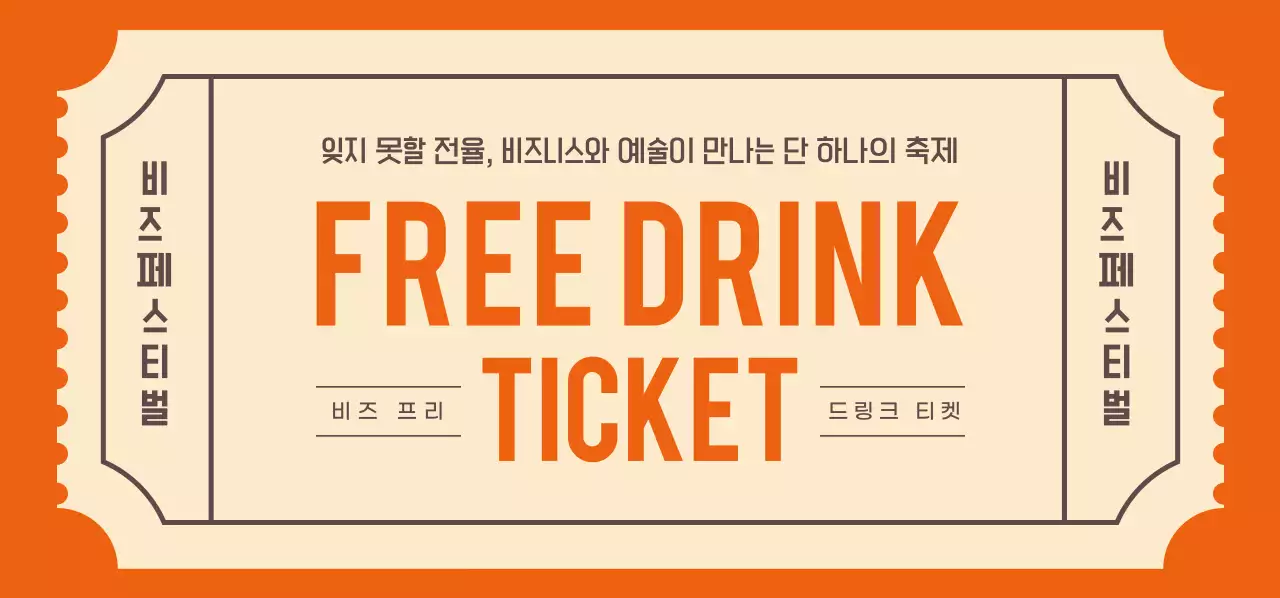 주황 심플 비즈니스 축제 홍보